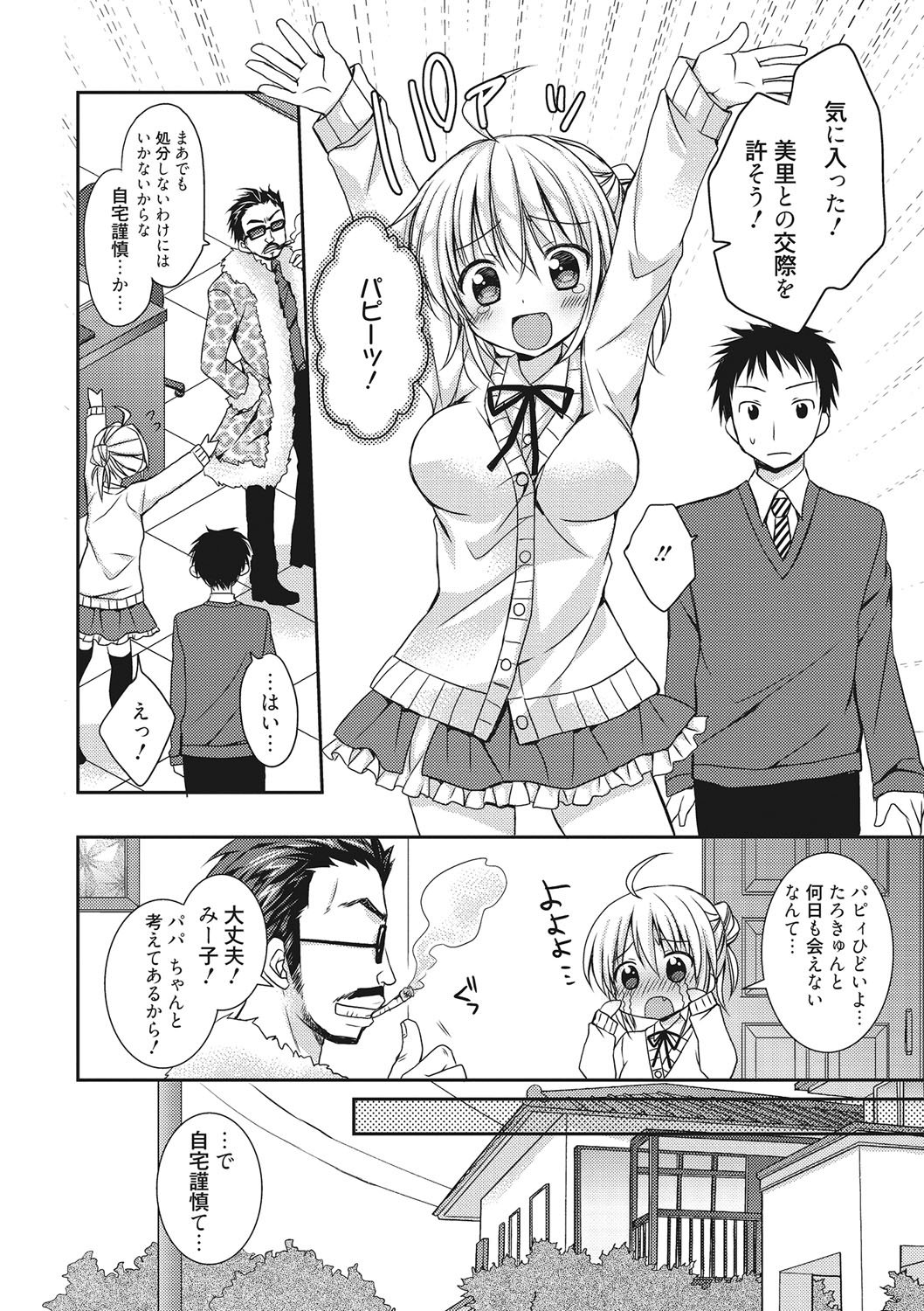 世界で一番恋してりゅ♥
