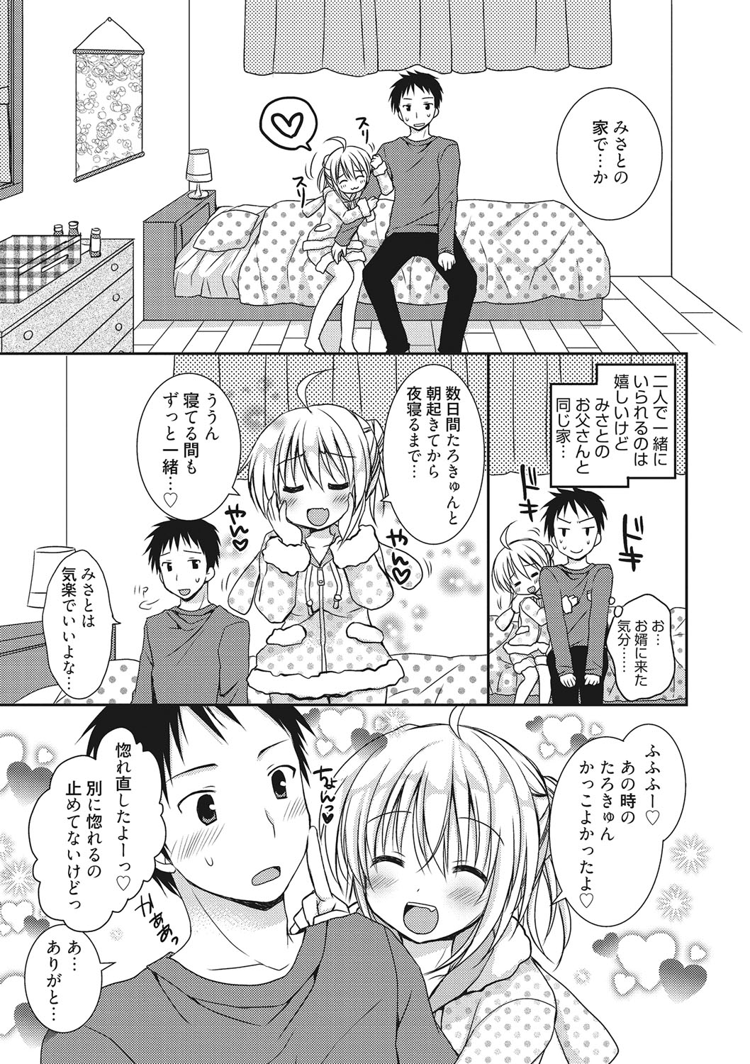 世界で一番恋してりゅ♥