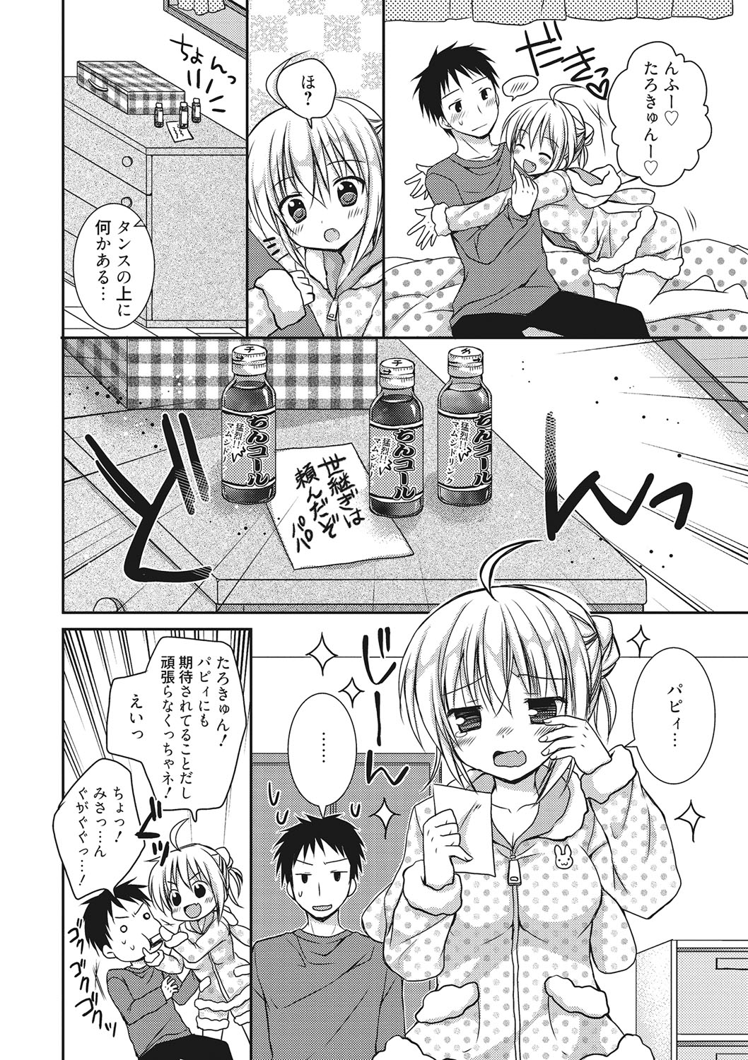 世界で一番恋してりゅ♥