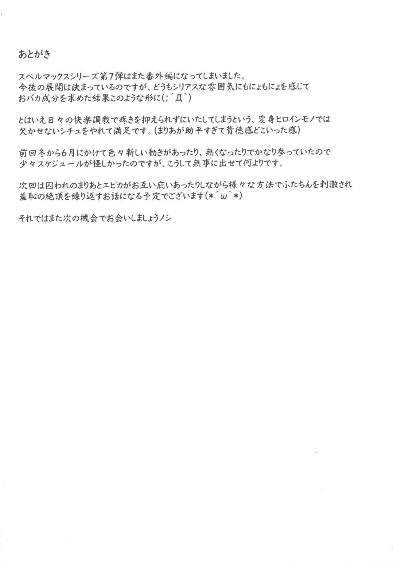 絶林飛翔スペルマックス〜ふたなりをじょうさまのハイボクムーソウオナニッキ〜