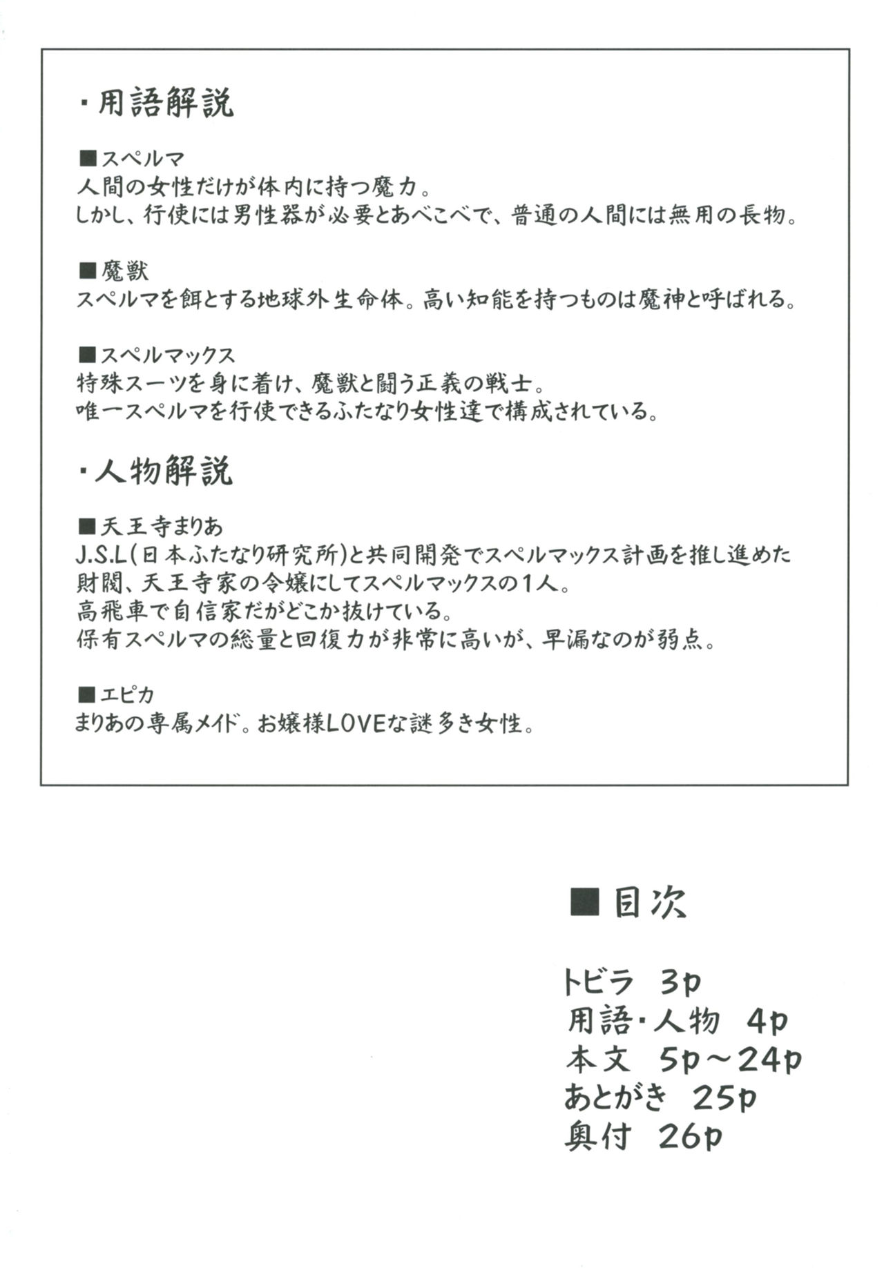 絶林飛翔スペルマックス〜ふたなりをじょうさまのハイボクムーソウオナニッキ〜