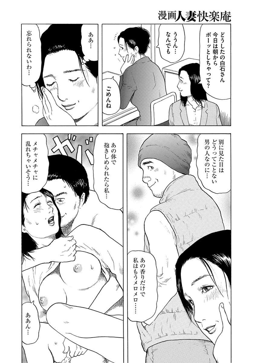 漫画人妻快楽庵Vol.11