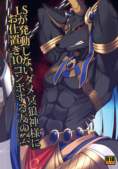 アヌビスさん本 アヌビスさん本
