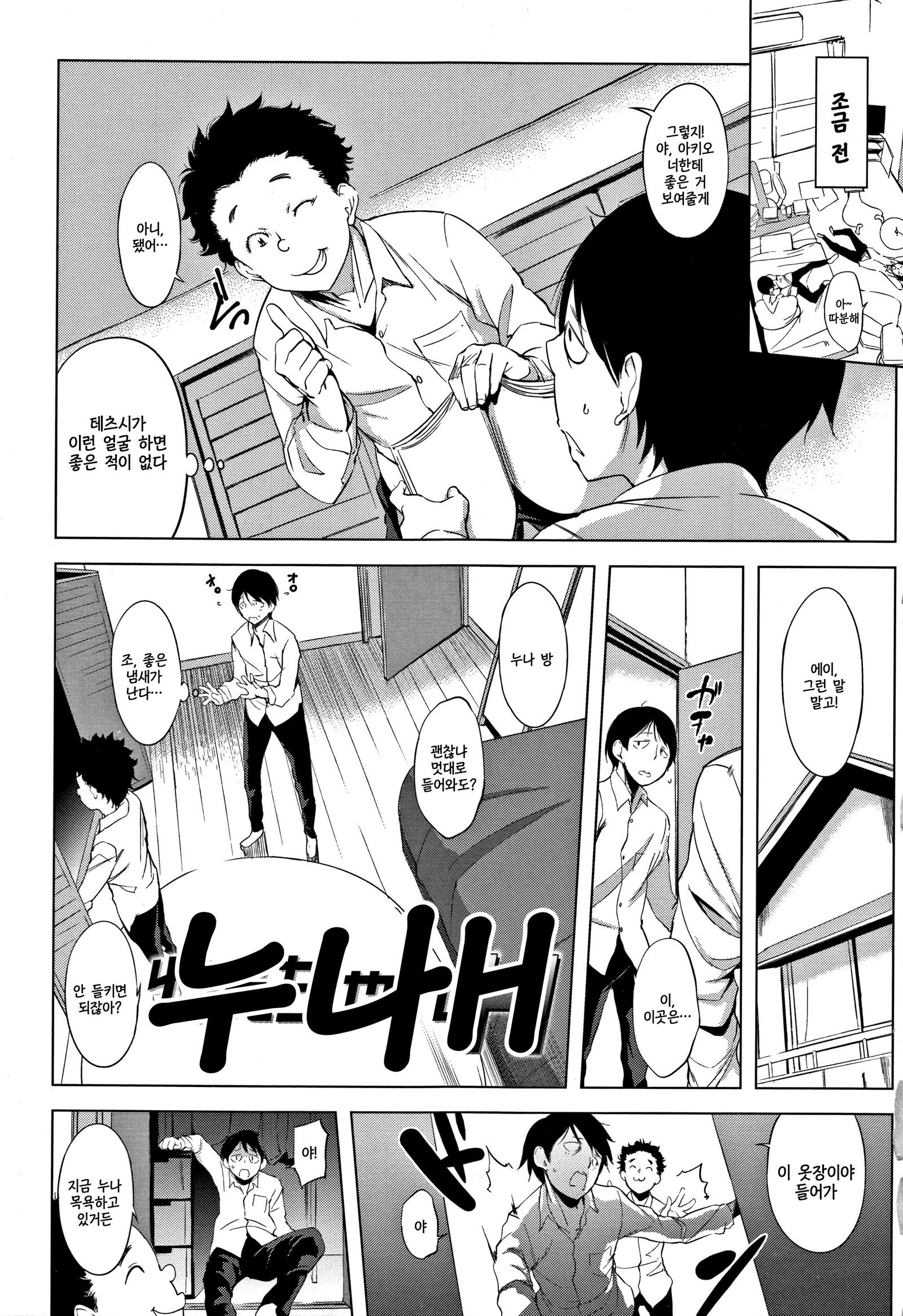 ハレンチ。 Ch。 1-8