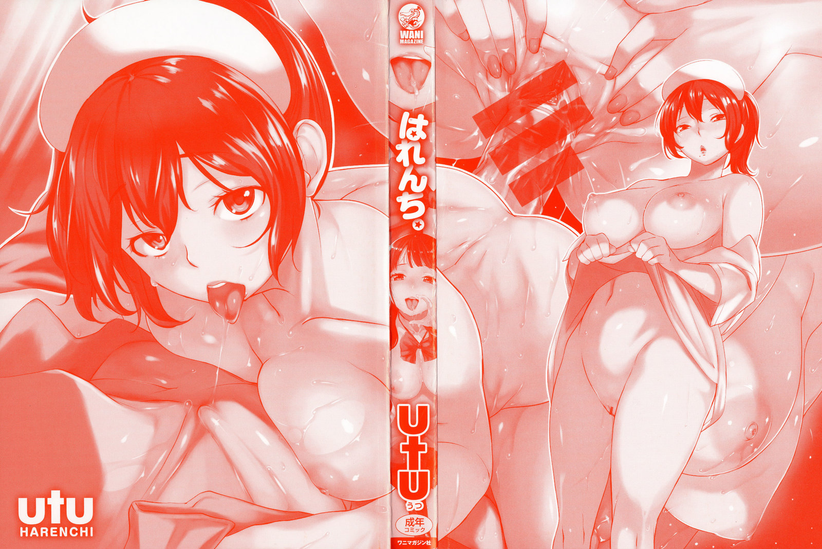 ハレンチ。 Ch。 1-8