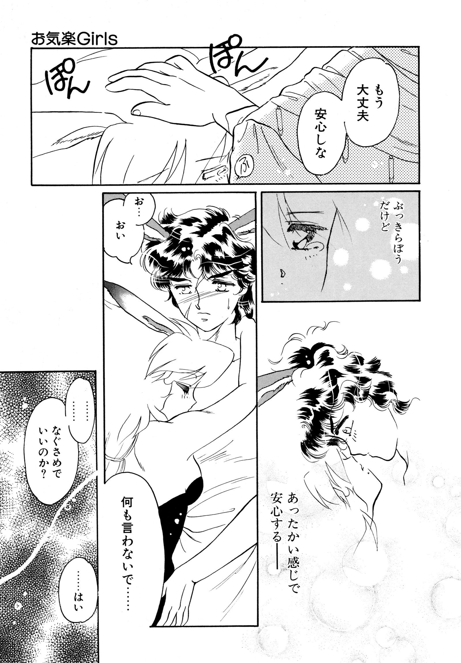 お気楽ガールズ