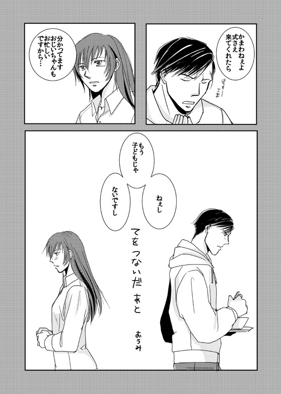 【かんなお】手をつないで手をつなぐ