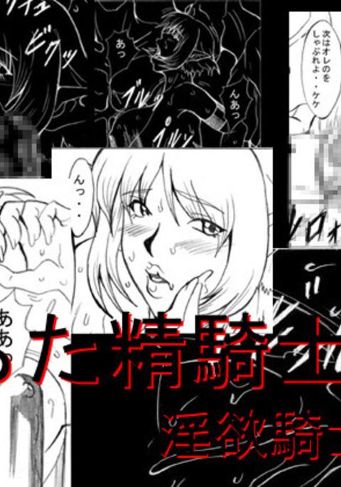 落田誠岸-InyokuKishi Hen |堕ちた沈黙の騎士-レズビアンナイトエディション 落田誠岸-InyokuKishi Hen |堕ちた沈黙の騎士-レズビアンナイトエディション