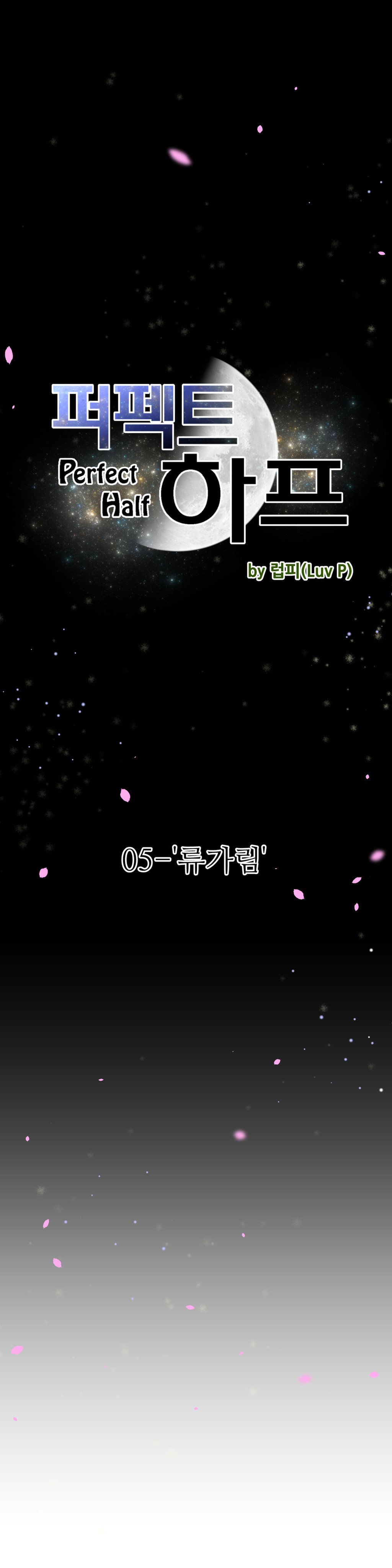 パーフェクトハーフCh.1-42