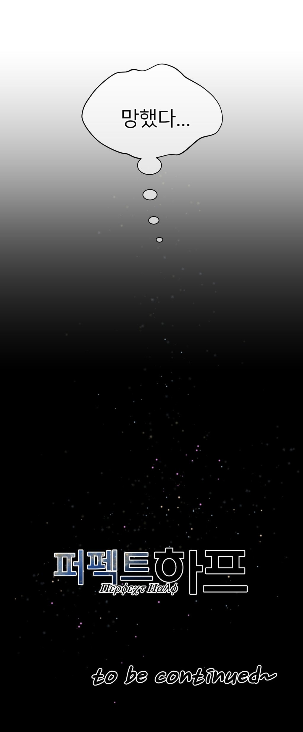 パーフェクトハーフCh.1-42