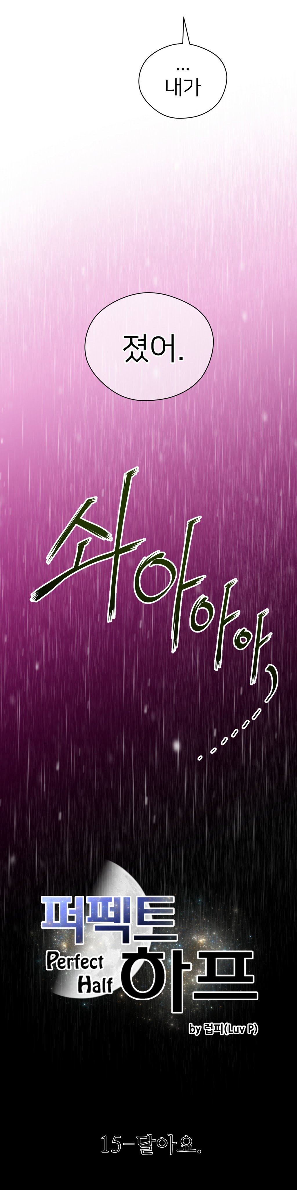 パーフェクトハーフCh.1-42