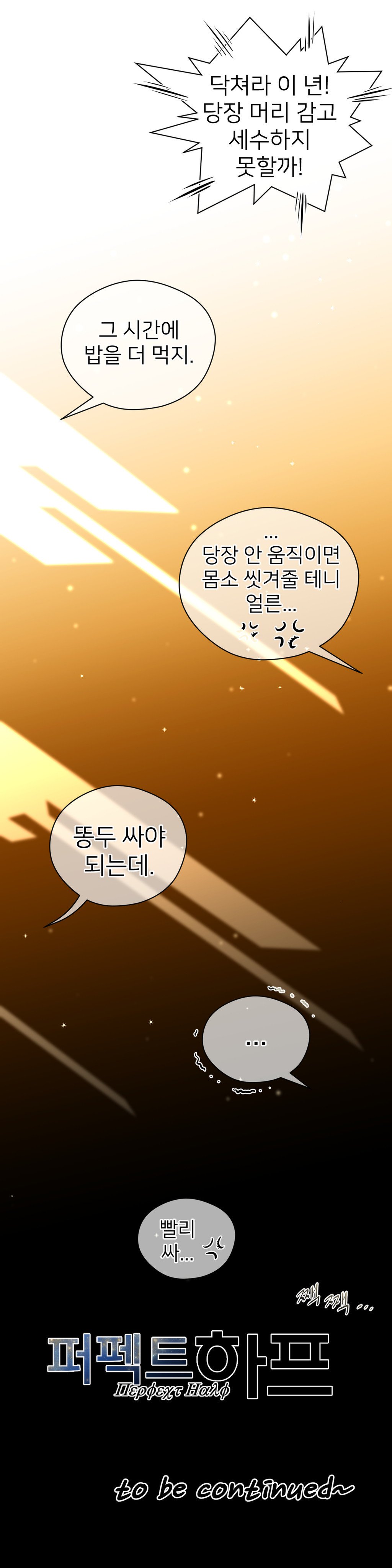 パーフェクトハーフCh.1-42