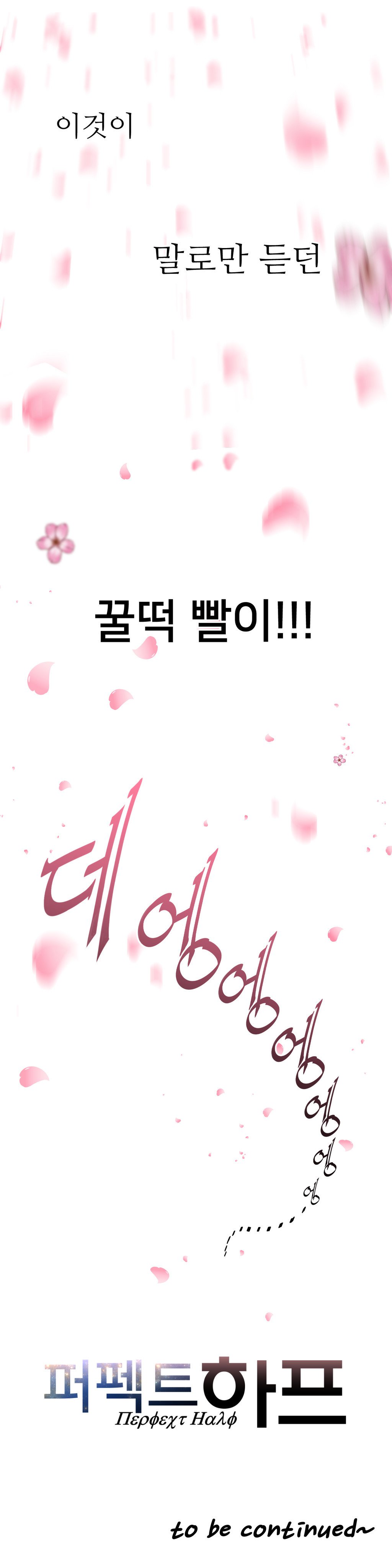 パーフェクトハーフCh.1-42