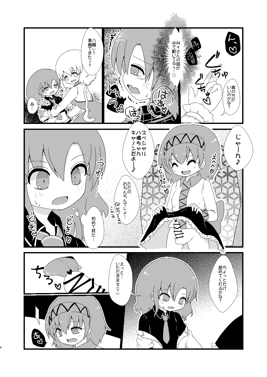 赤琥珀〜セキトウ〜