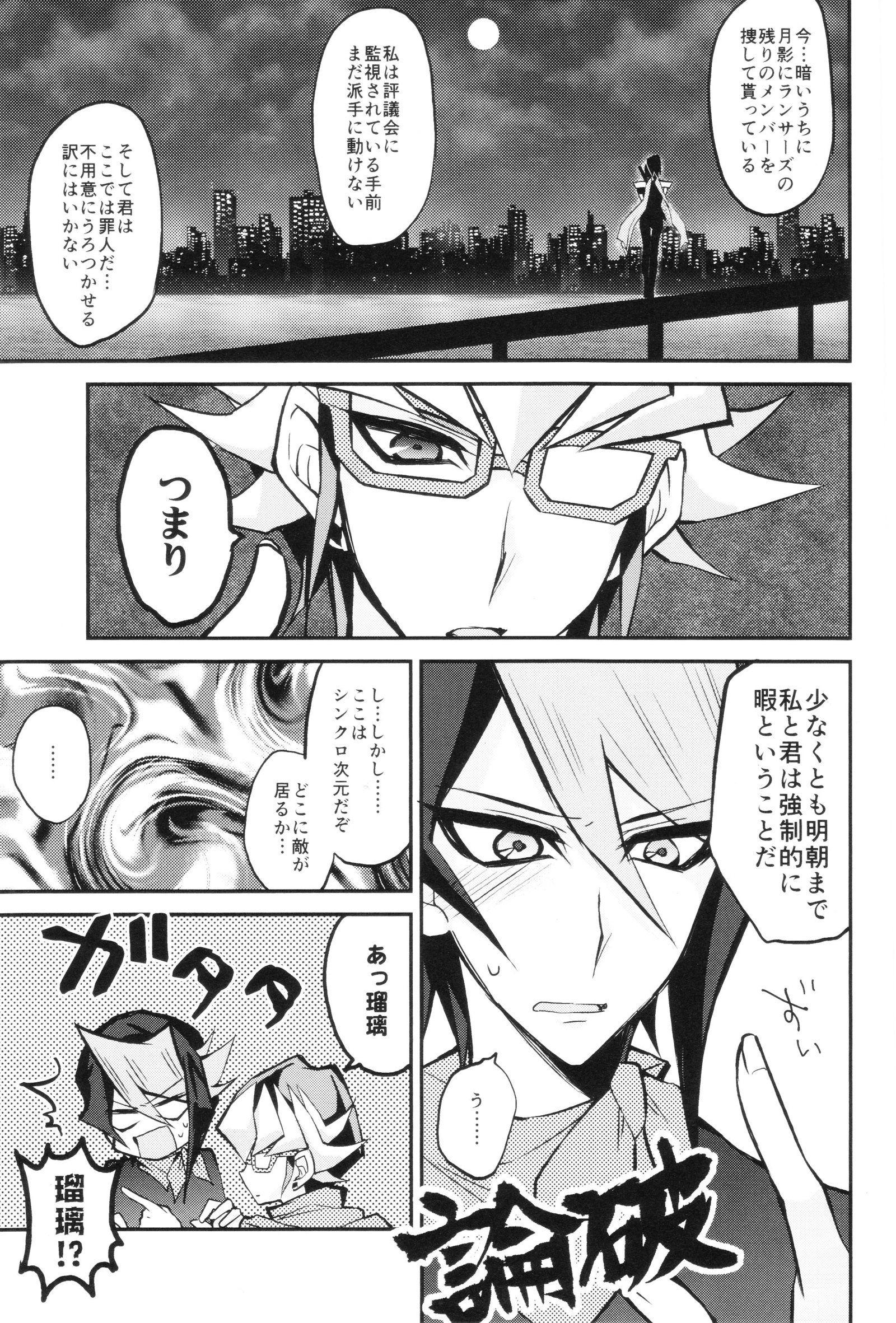 シンクロナイトメア シンクロナイトメア