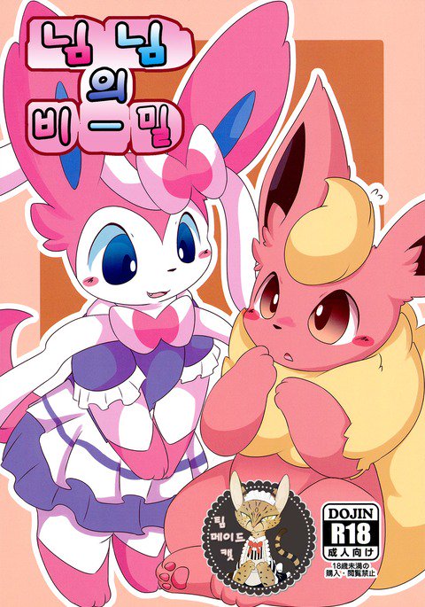 ニンニンのヒミツ| 님님의비밀 ニンニンのヒミツ| 님님의비밀