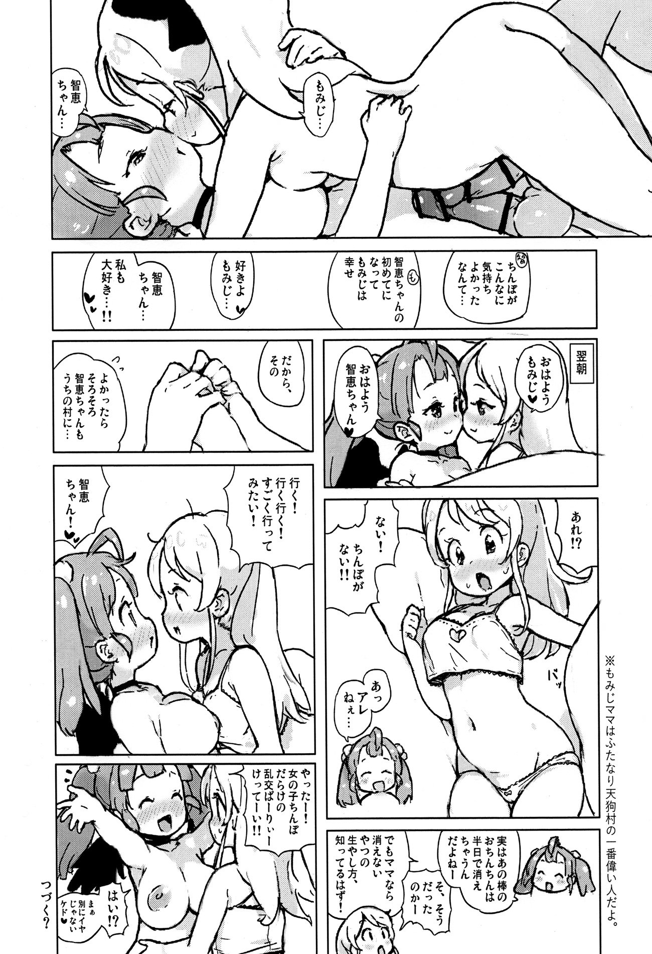 ニンゲンに鯉おした天狗娘。