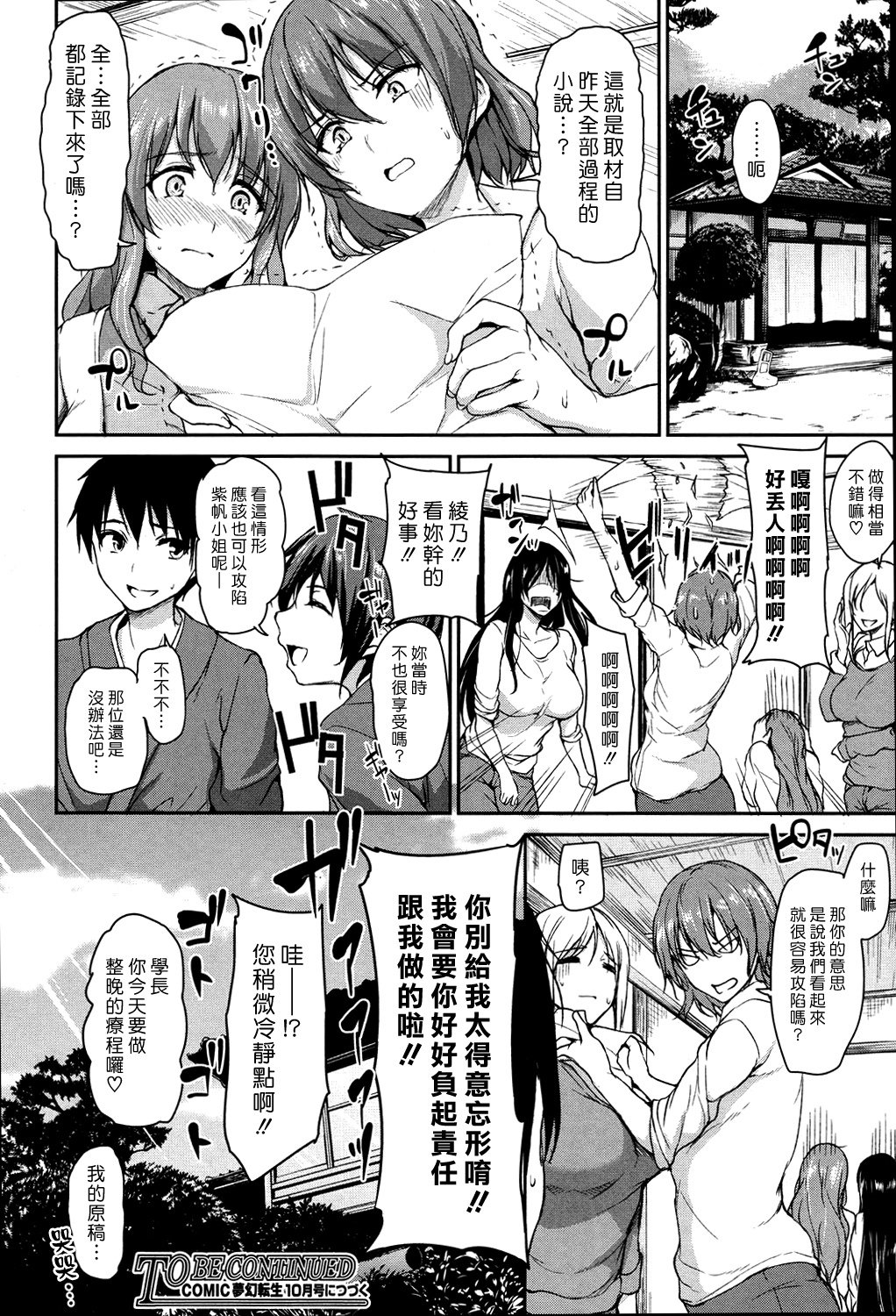 ゆけむりハーレム物語Ch。 1-3