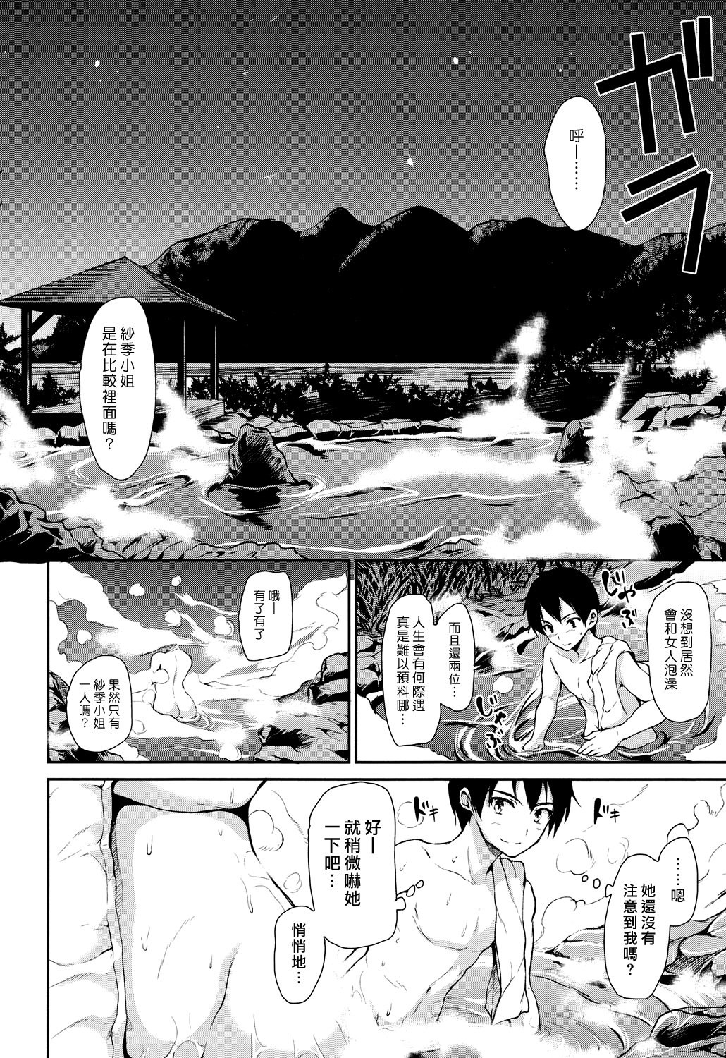 ゆけむりハーレム物語Ch。 1-3