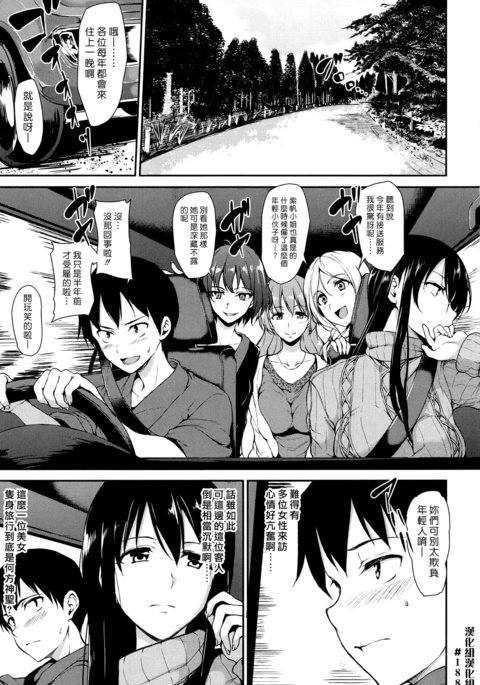 ゆけむりハーレム物語Ch。 1-3 ゆけむりハーレム物語Ch。 1-3