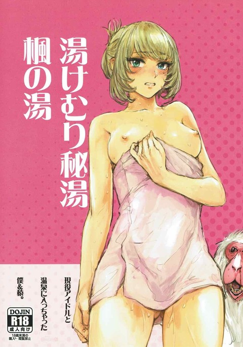 ゆけむりひとう楓のゆう ゆけむりひとう楓のゆう