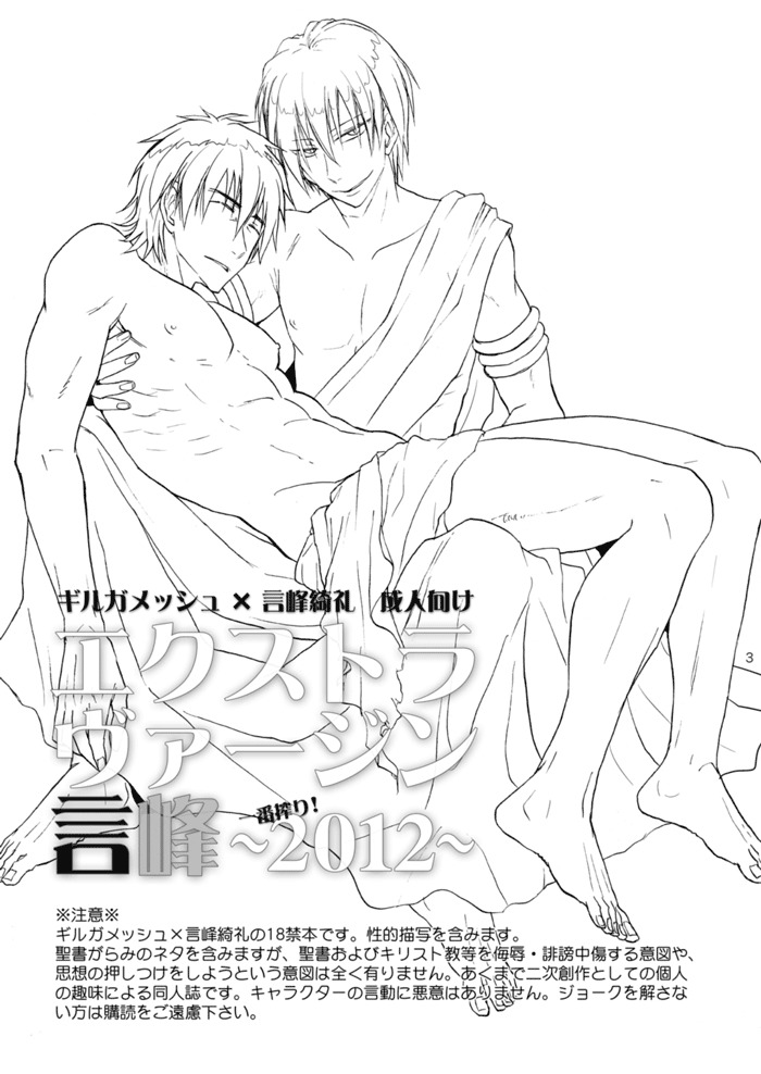 言峰綺礼一番しぼり〜2012〜