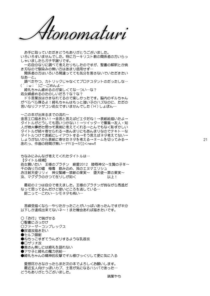 言峰綺礼一番しぼり〜2012〜