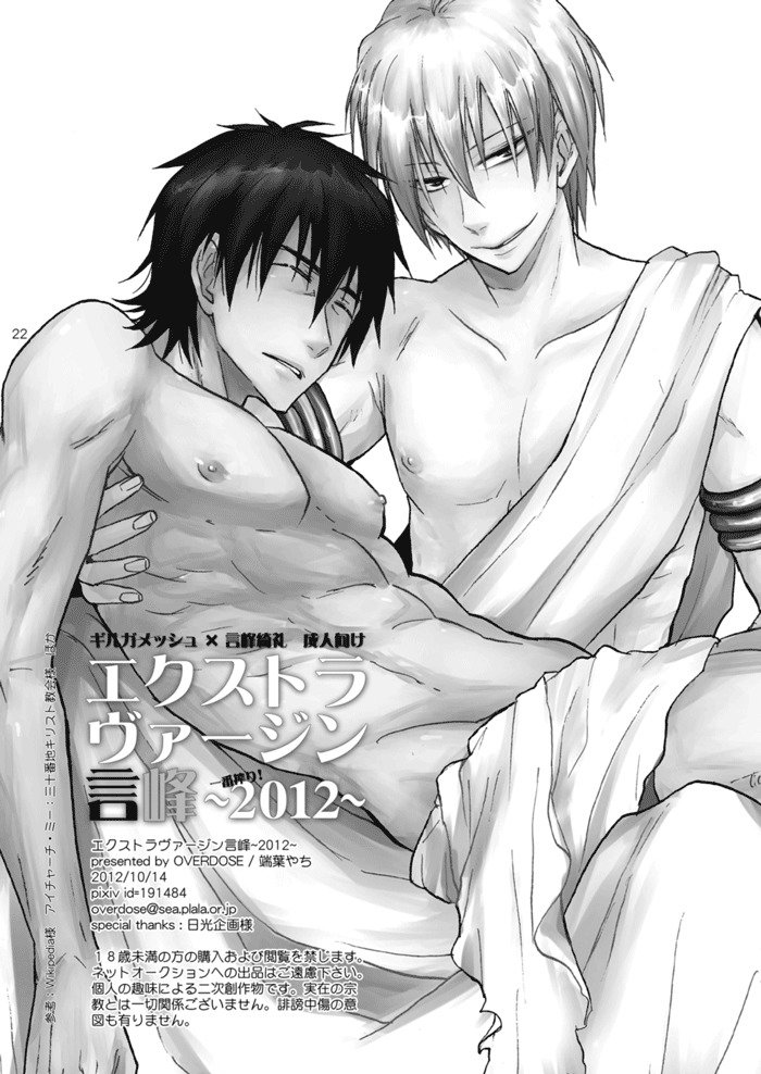 言峰綺礼一番しぼり〜2012〜