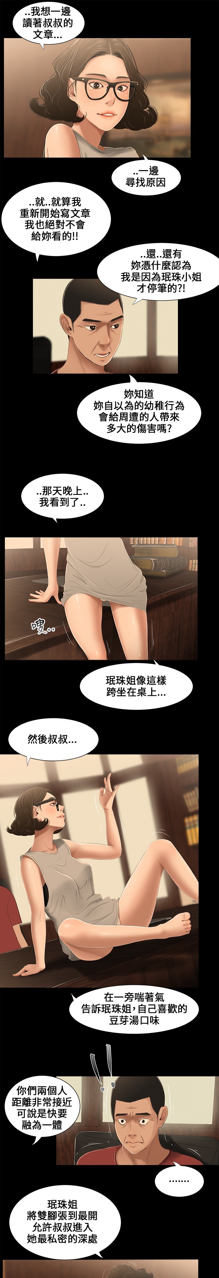 三姉妹三姐妹ch.13〜17