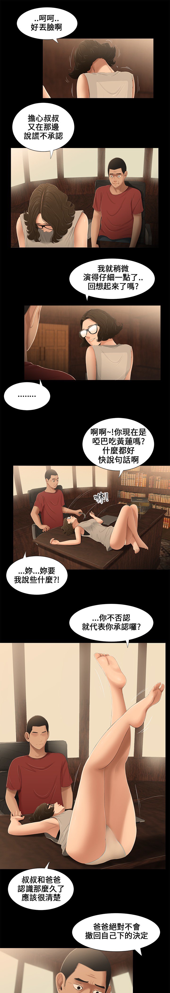 三姉妹三姐妹ch.13〜17