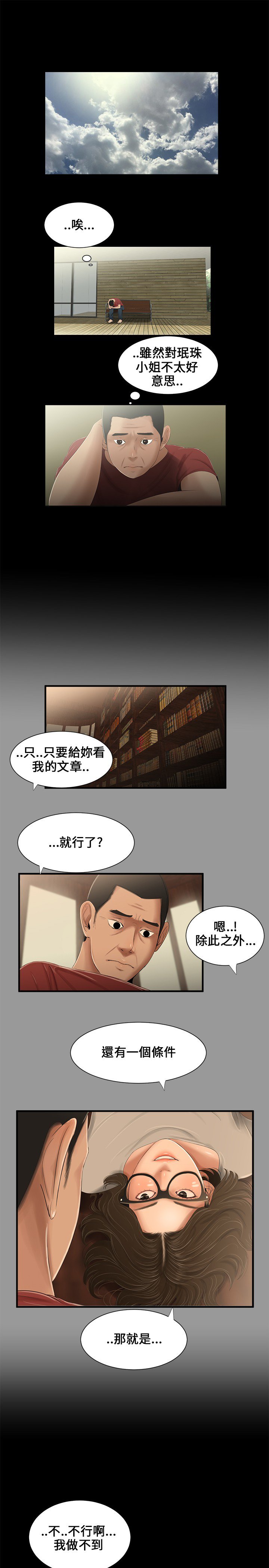 三姉妹三姐妹ch.13〜17