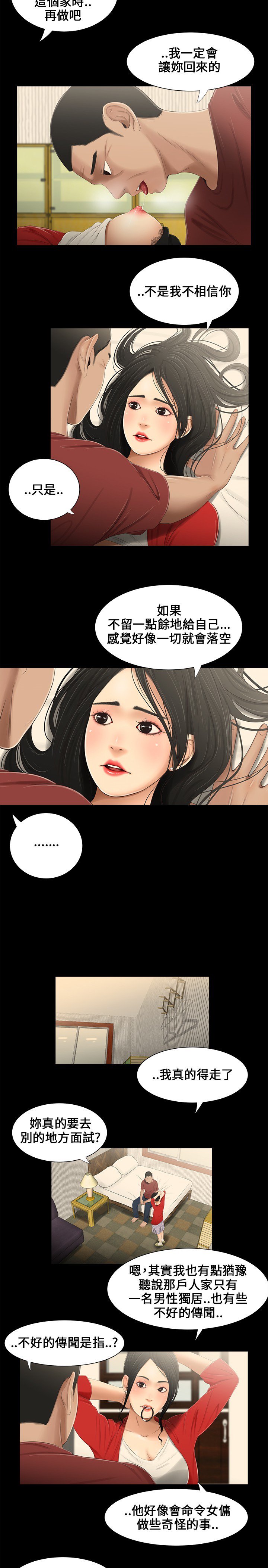 三姉妹三姐妹ch.13〜17