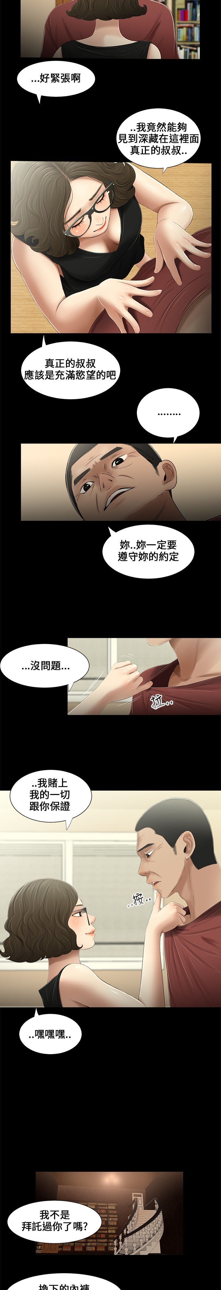三姉妹三姐妹ch.13〜17