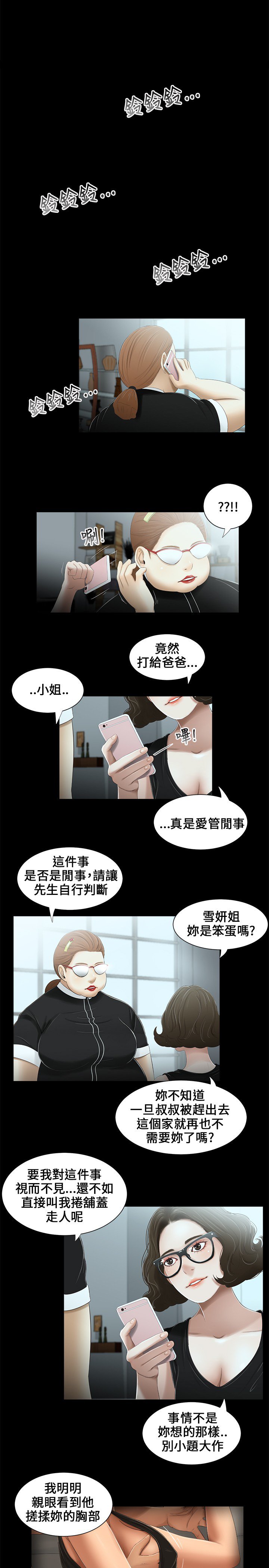 三姉妹三姐妹ch.13〜17
