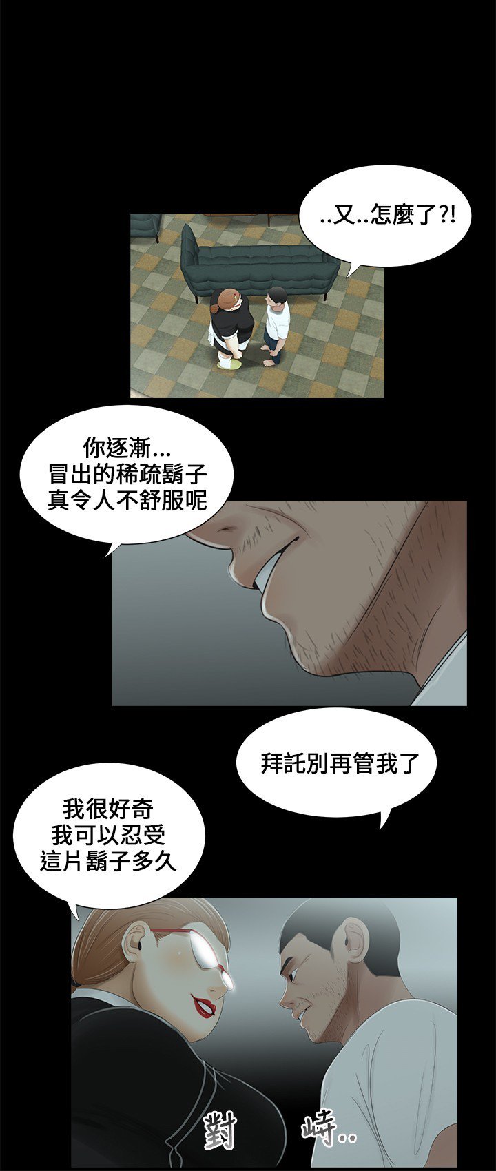 三姉妹三姐妹ch.13〜17