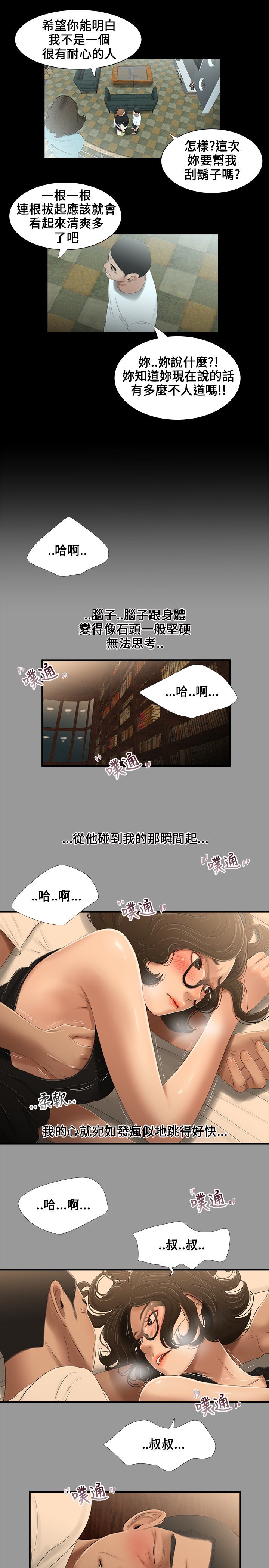 三姉妹三姐妹ch.13〜17