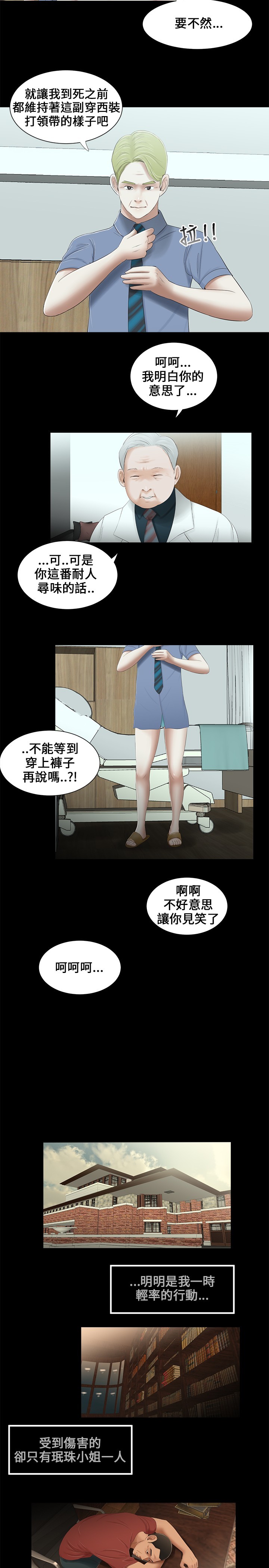 三姉妹三姐妹ch.13〜17