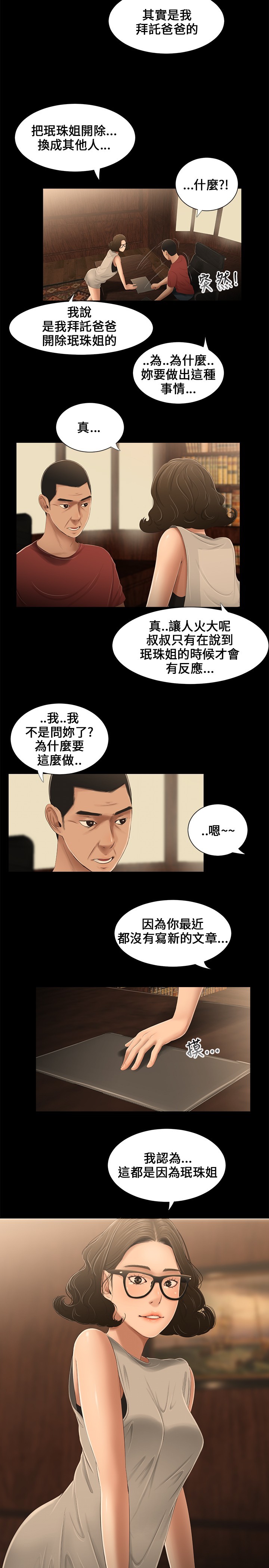 三姉妹三姐妹ch.13〜17