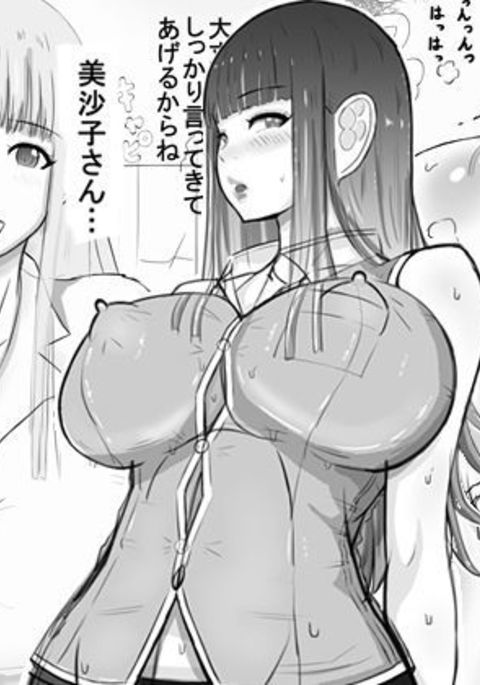 美佐子さん..。 美佐子さん..。