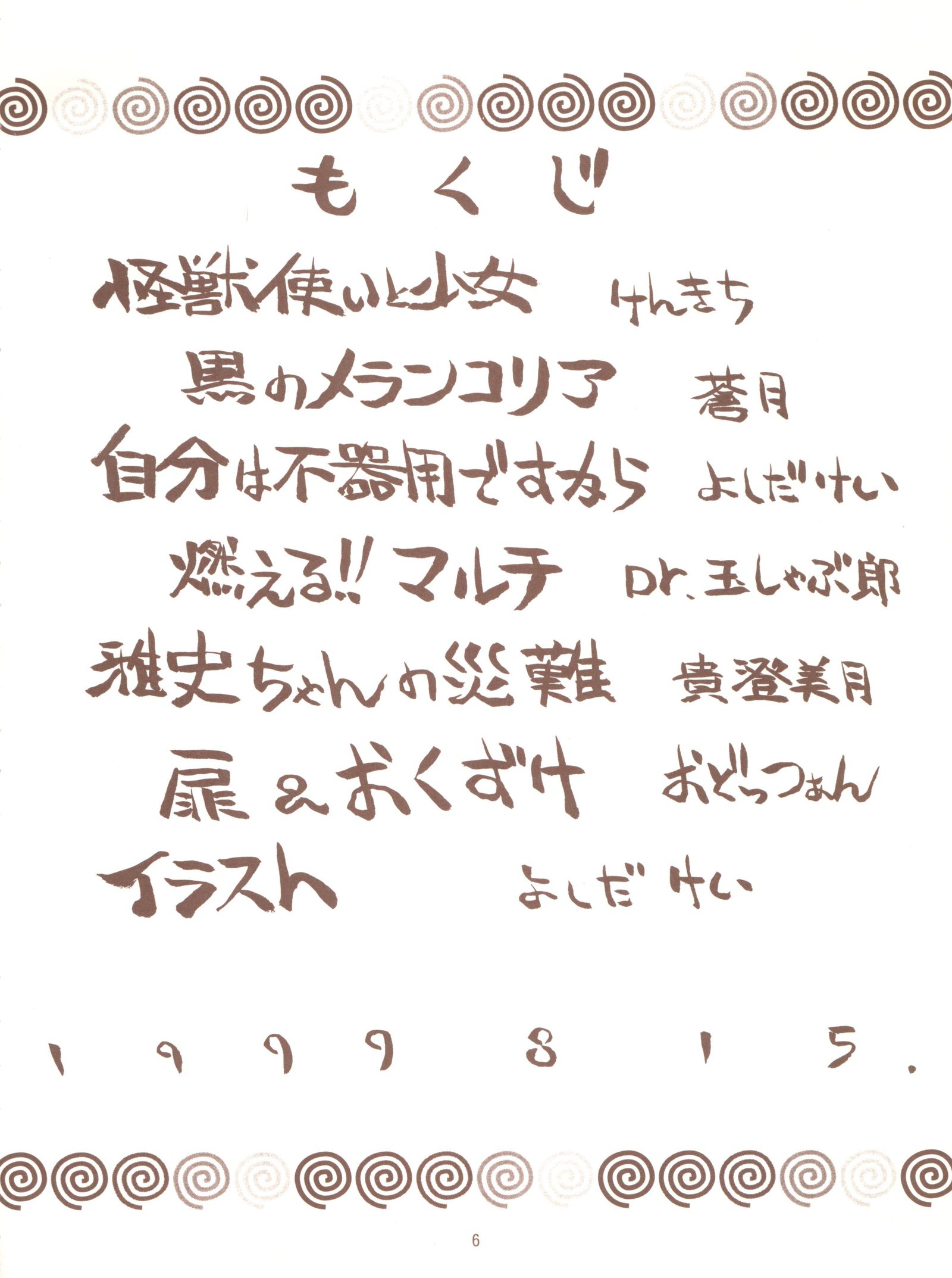 ToHfuya-Toufuya 16