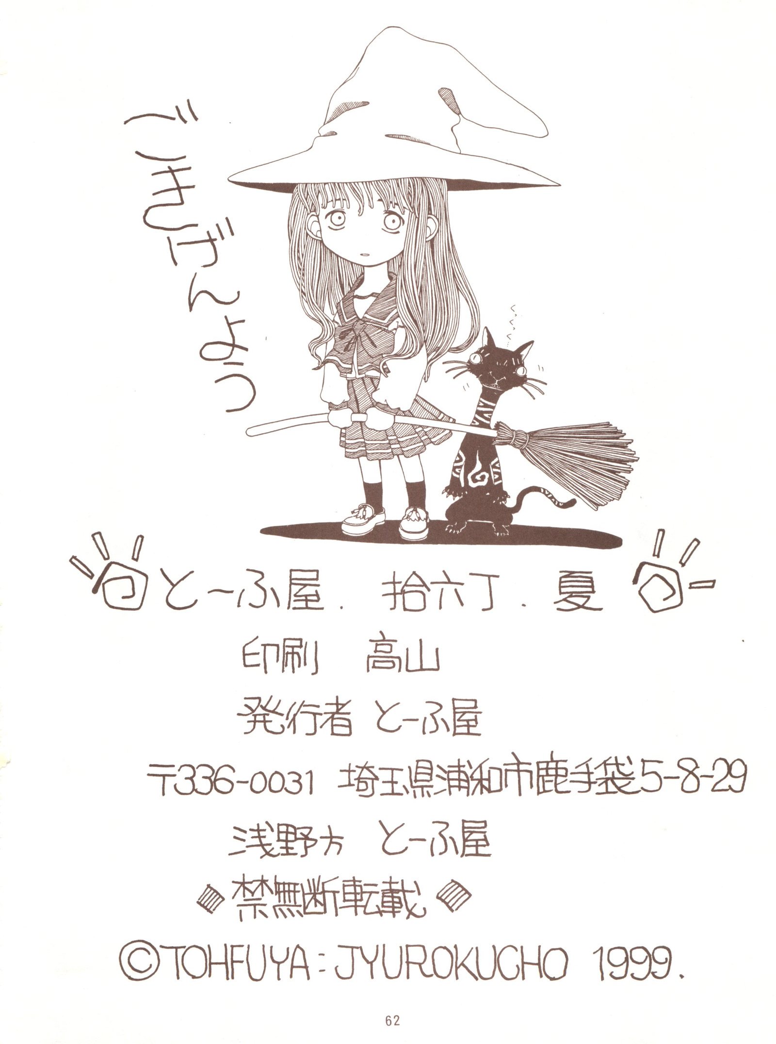 ToHfuya-Toufuya 16