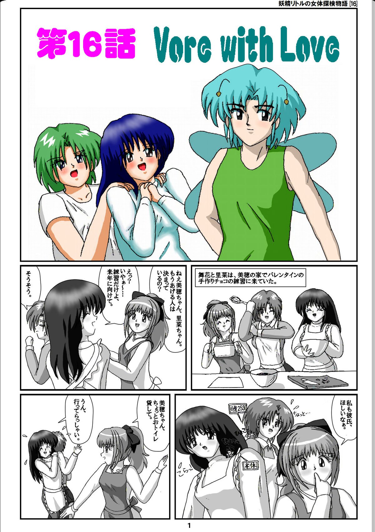 妖精リトルの女隊戦線物語全漢+コウハン 妖精リトルの女隊戦線物語全漢+コウハン