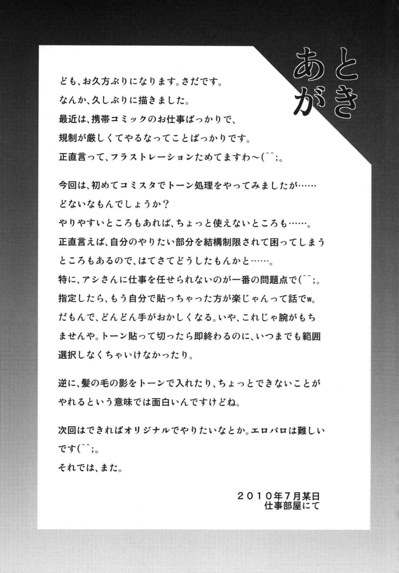 清館プラグスーツ宗楽