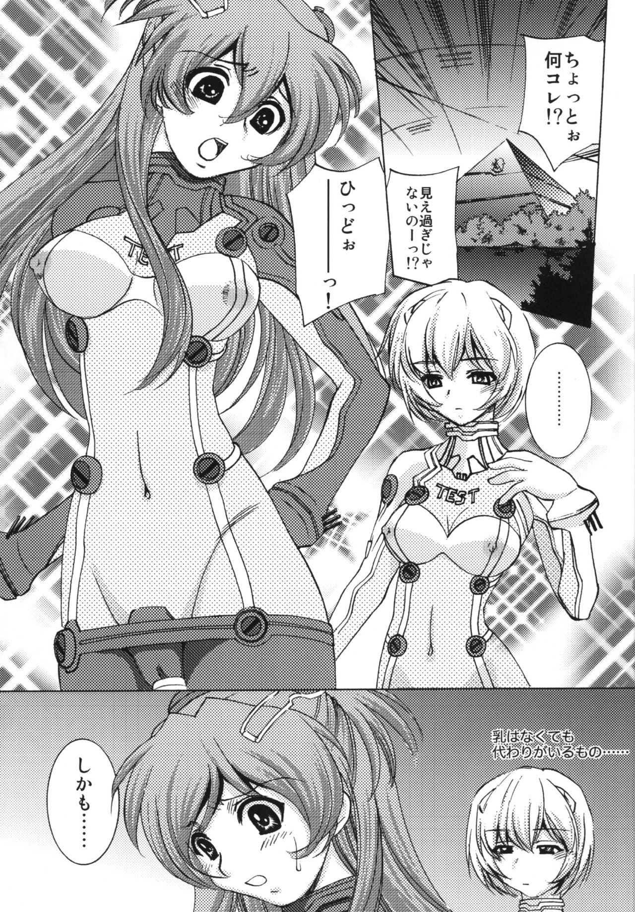 清館プラグスーツ宗楽