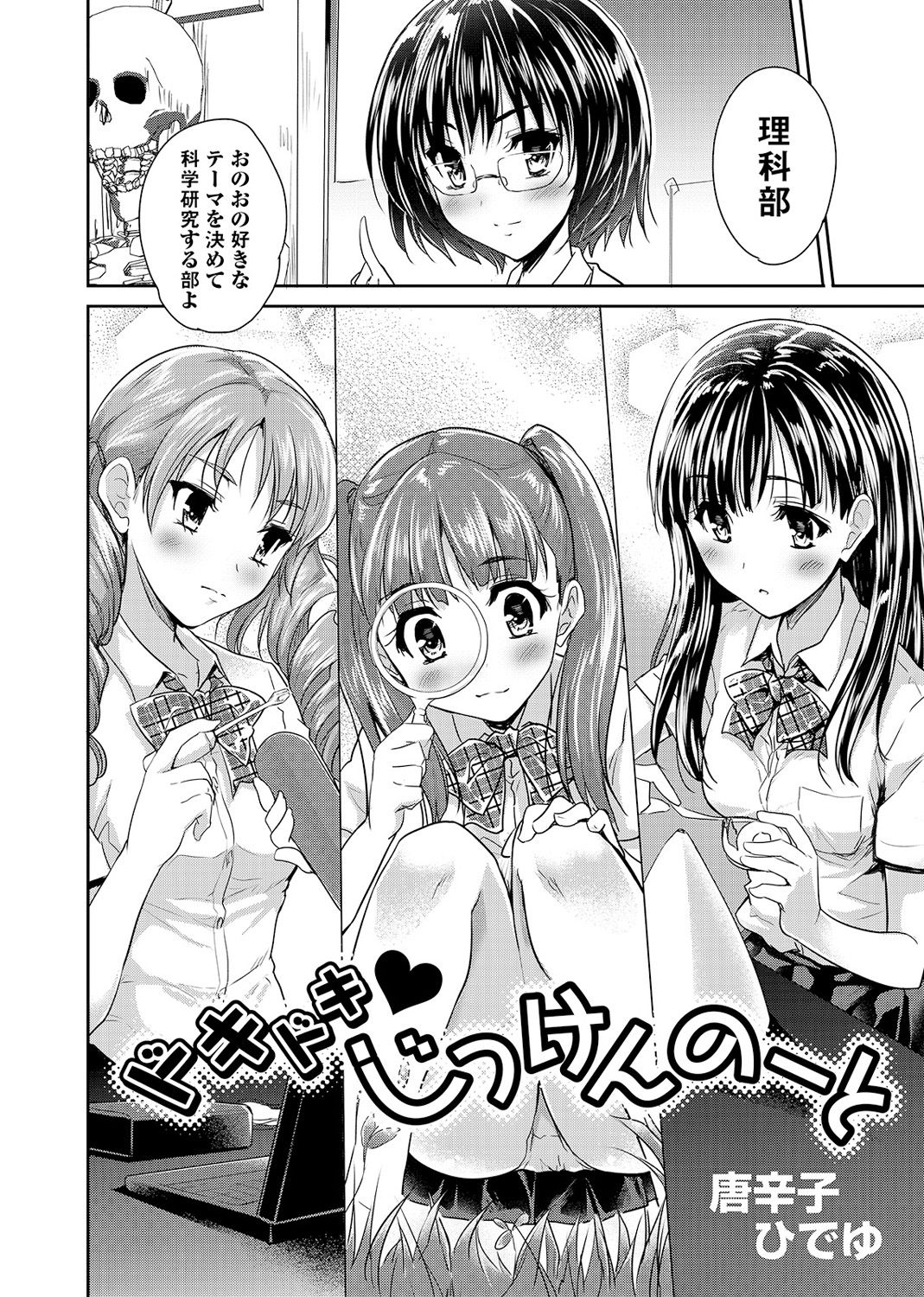 ドキドキジッケンノートCh。 1-5