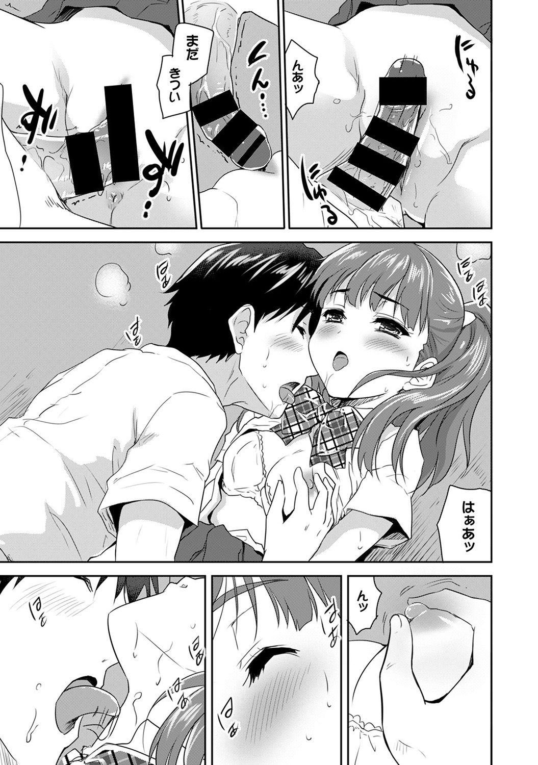 ドキドキジッケンノートCh。 1-5