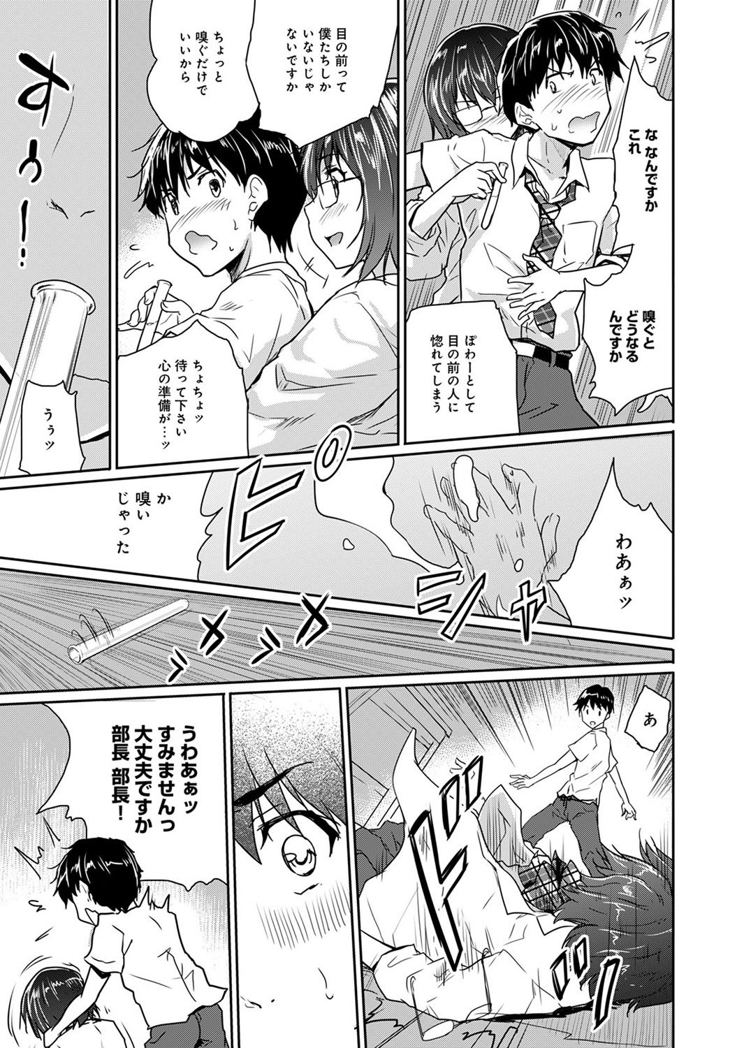 ドキドキジッケンノートCh。 1-5