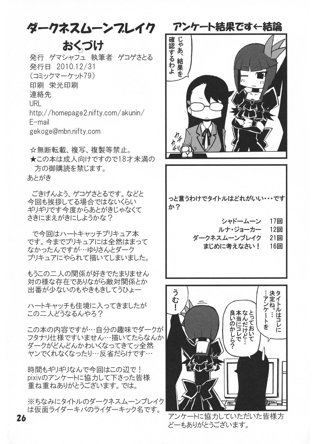 ダークネスムーンブレイク