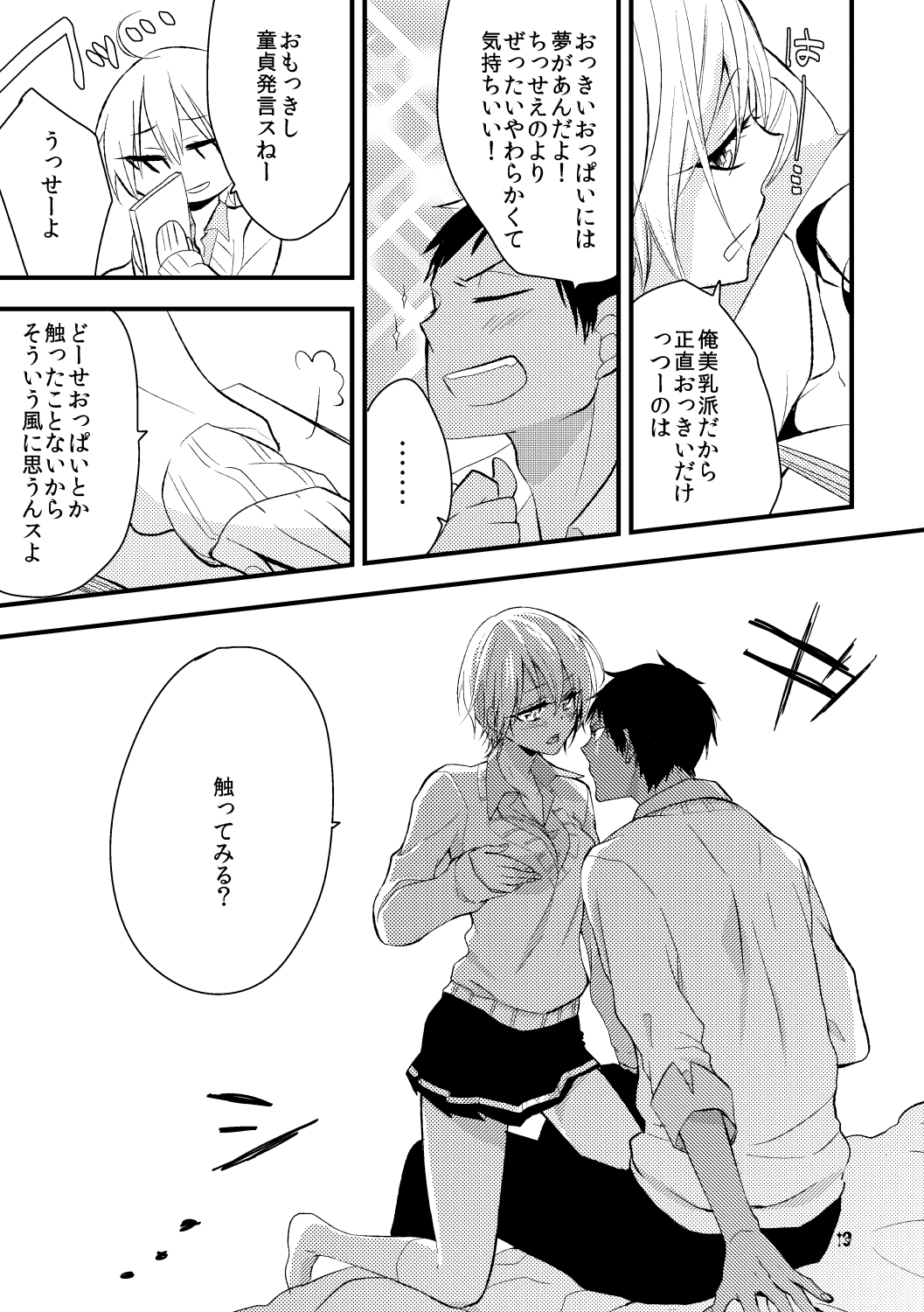 オトコトキドキオンナノコ オトコトキドキオンナノコ