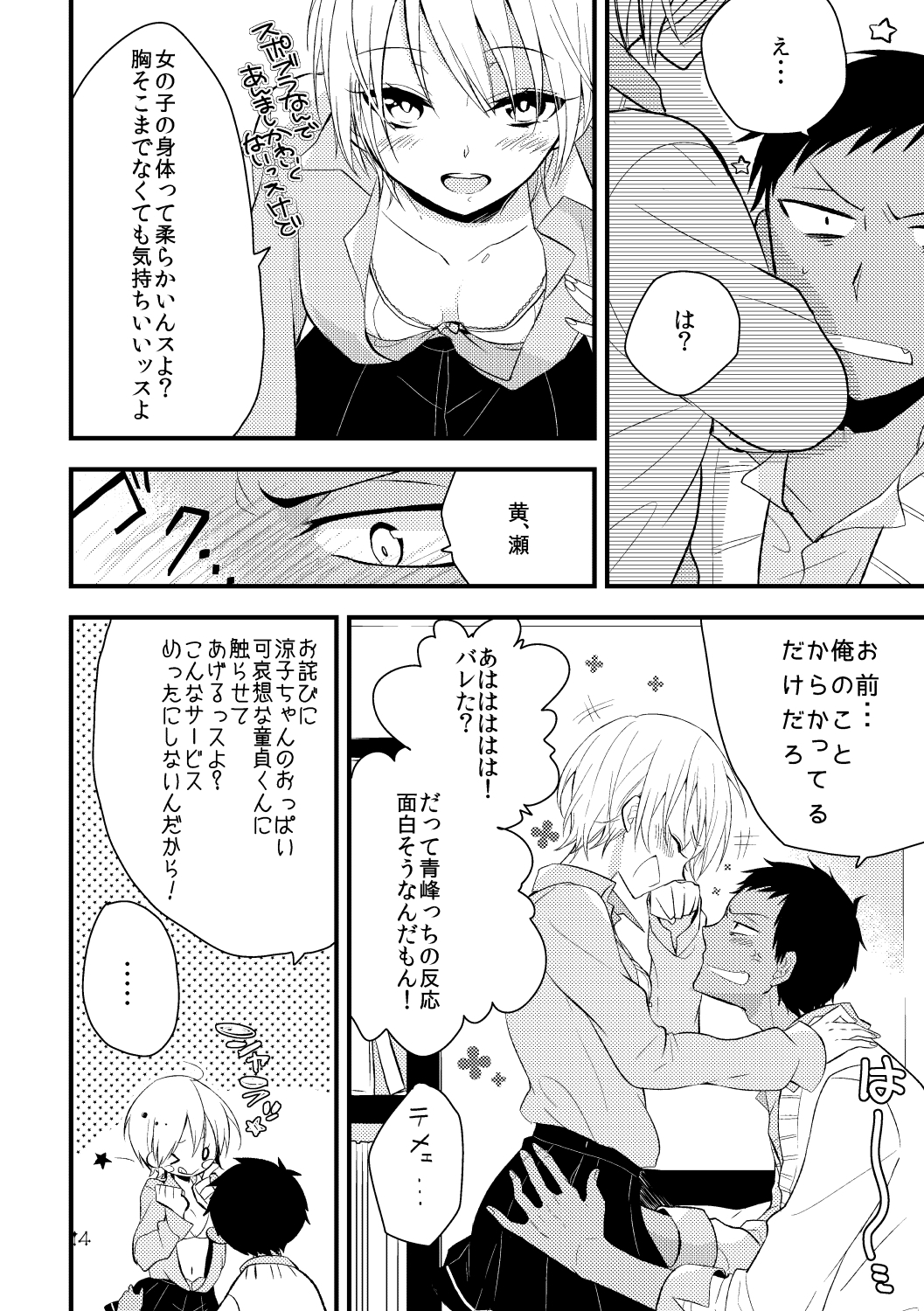 オトコトキドキオンナノコ オトコトキドキオンナノコ